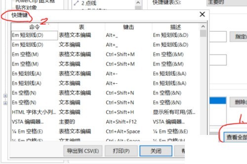 coreldraw怎么查看快捷键_coreldraw查看快捷键教程