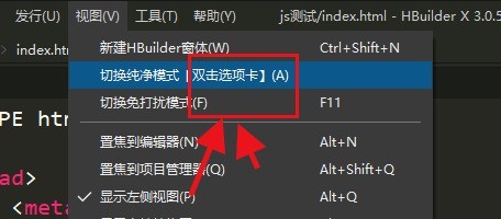 hbuilderx怎么切换纯净模式_hbuilderx切换纯净模式教程