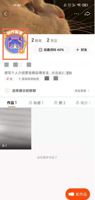 快手怎么添加头像挂件_快手创建头像挂件步骤