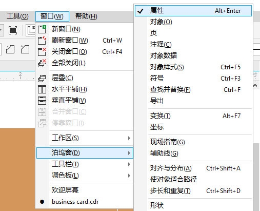 CorelDRAW对象属性在哪 打开方法教程