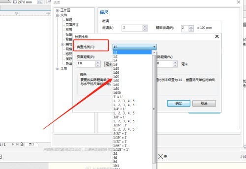 coreldraw怎么设置绘图比例_coreldraw设置绘图比例教程