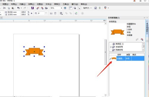 coreldraw怎么自定义符号_coreldraw自定义符号教程