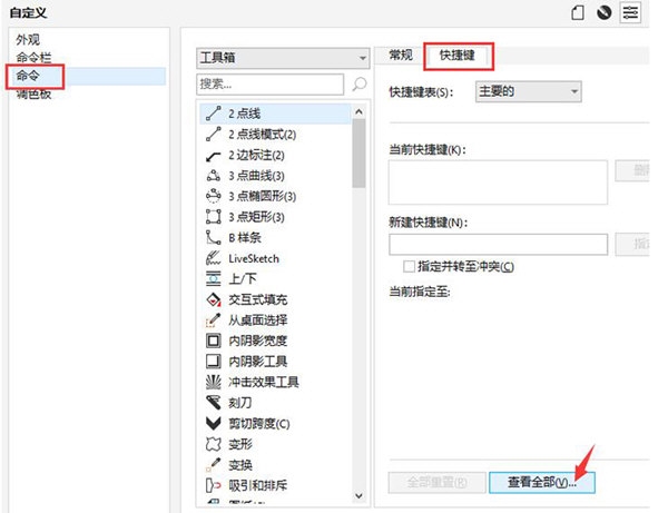 CorelDRAW怎么导出快捷键设置 导出方法教程