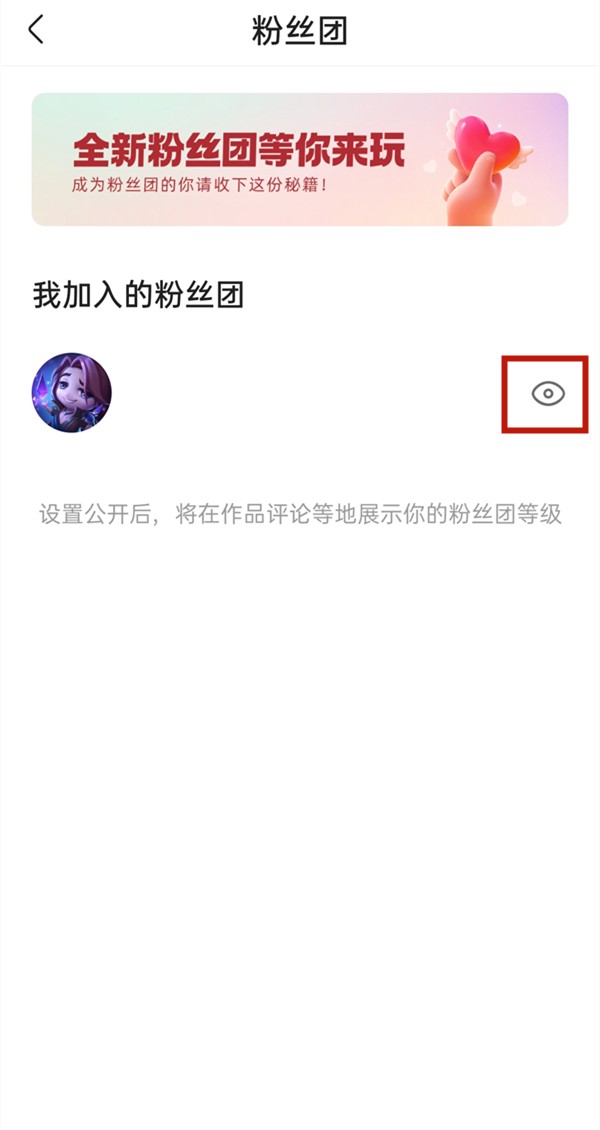 快手粉丝团怎么设置不在主页显示_快手粉丝团不在主页显示设置方法