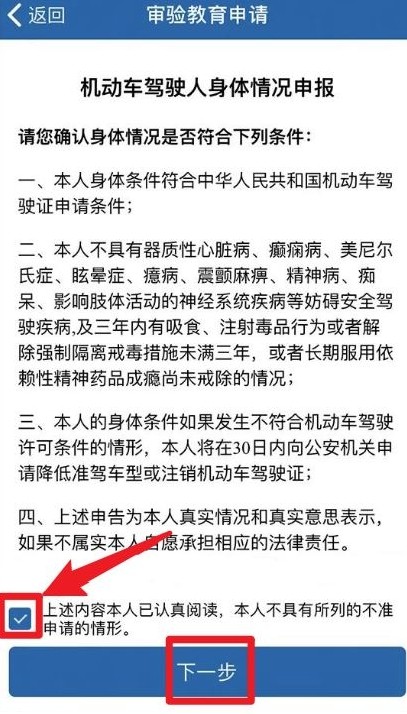 交管12123怎么审验驾驶证_交管12123怎么审验驾驶证教程