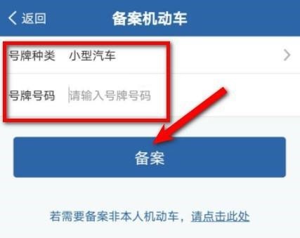 交管12123怎么备案车辆_交管12123备案车辆教程