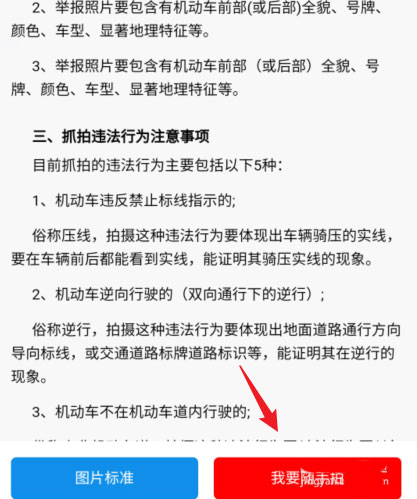 交管12123随手拍奖励怎么操作_交管12123随手拍奖励的获取方法