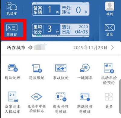 交管12123驾驶证怎么解绑_交管12123解绑驾驶证的步骤