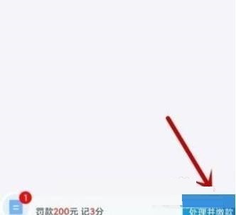 交管12123怎么处理违章_交管12123处理违章教程