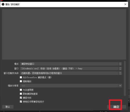 OBS Studio怎么捕获进程_OBS Studio捕获进程的方法