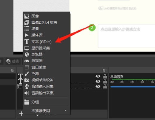 OBS Studio怎么设置文本_OBS Studio设置文本的方法