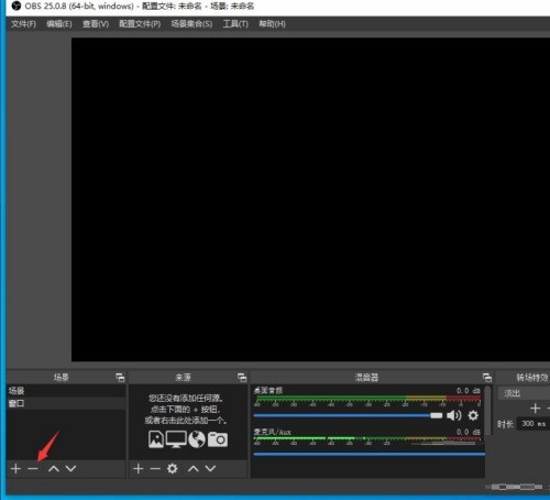 OBS Studio怎么删除场景_OBS Studio删除场景的方法