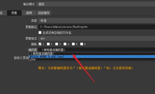 OBS Studio怎么暂停录制_OBS Studio暂停录制的方法