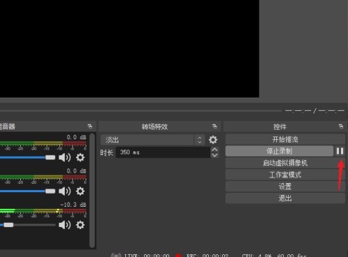 OBS Studio怎么暂停录制_OBS Studio暂停录制的方法