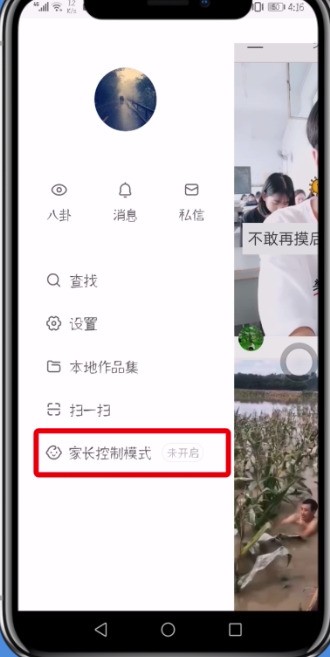 快手开启家长模式的简单步骤