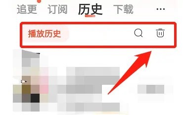 喜马拉雅怎么删除历史记录_喜马拉雅删除历史记录方法