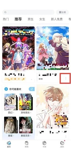 哔哩哔哩漫画怎么加入书架_哔哩哔哩漫画加入书架方法