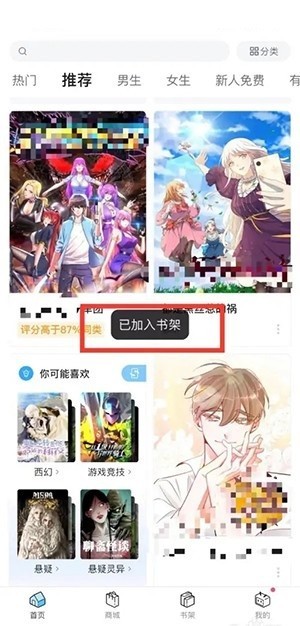 哔哩哔哩漫画怎么加入书架_哔哩哔哩漫画加入书架方法