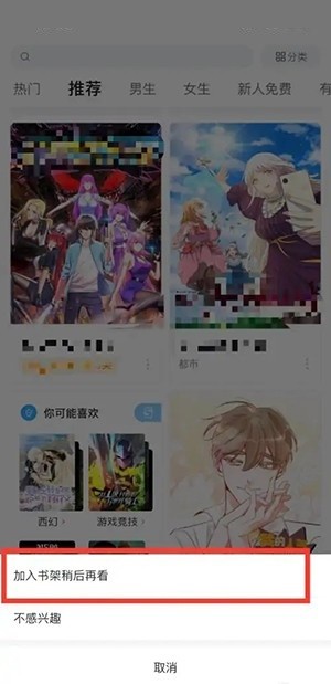 哔哩哔哩漫画怎么加入书架_哔哩哔哩漫画加入书架方法