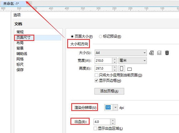 CorelDRAW文档选项设置介绍 自定义设置方法教程