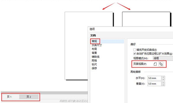 CorelDRAW文档选项设置介绍 自定义设置方法教程