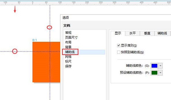 CorelDRAW文档选项设置介绍 自定义设置方法教程