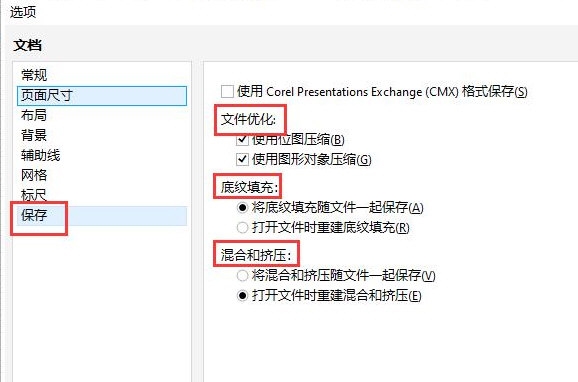 CorelDRAW文档选项设置介绍 自定义设置方法教程