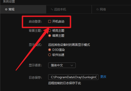 向日葵远程控制软件怎么关闭开机启动-向日葵远程控制软件关闭开机启动的方法