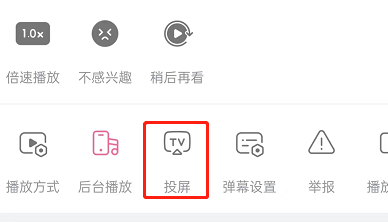 哔哩哔哩短视频如何投屏