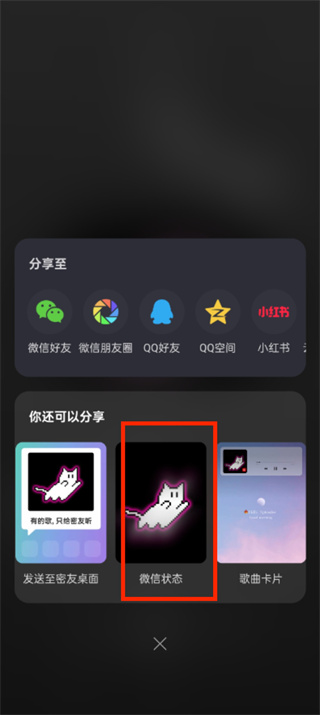 网易云音乐怎么设置微信状态