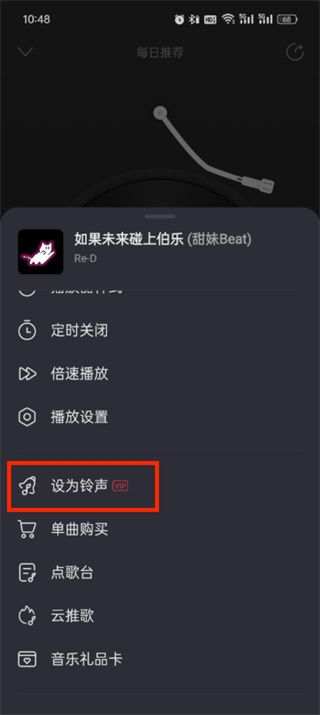 网易云音乐怎么设置为闹钟