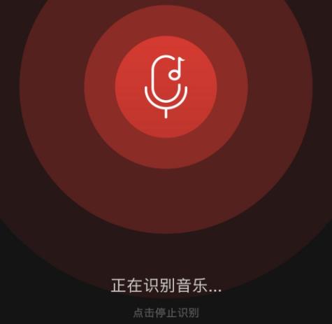 网易云音乐听歌识曲在什么地方