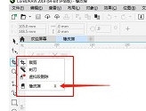 CorelDRAW橡皮擦工具介绍 使用方法教程