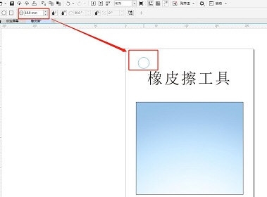 CorelDRAW橡皮擦工具介绍 使用方法教程