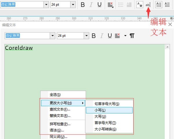 CorelDRAW中输入字母自动变大写怎么办_解决方法教程