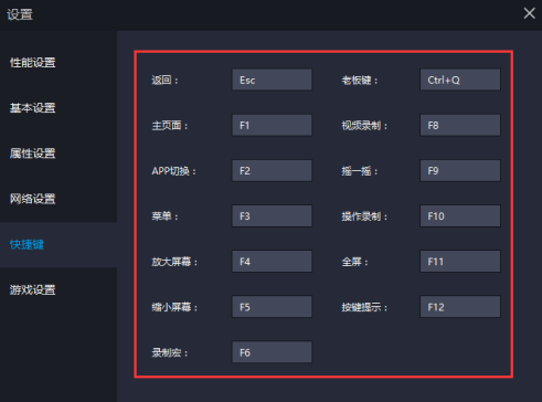 雷电模拟器怎么设置快捷键-雷电模拟器设置快捷键的方法