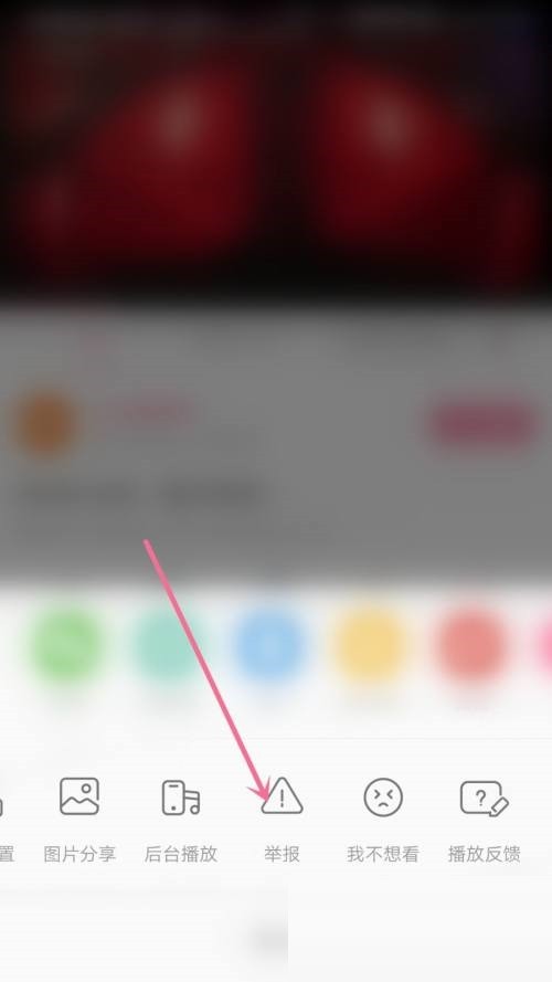 哔哩哔哩怎么举报稿件_哔哩哔哩举报稿件教程