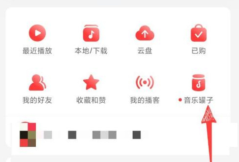 网易云音乐如何打开音乐罐子