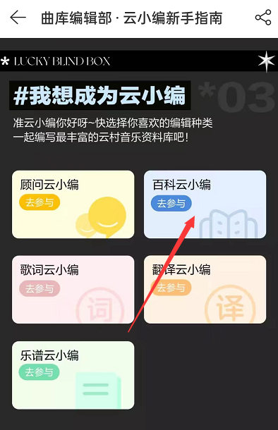 网易云音乐怎样申请小编