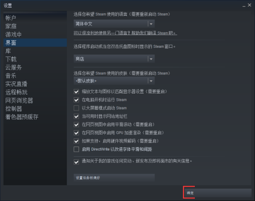 Steam怎么关闭directWnite