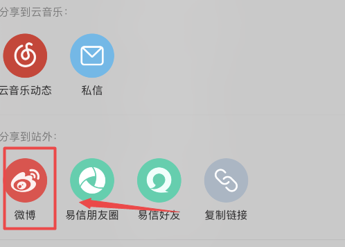 网易云音乐怎么导出歌词