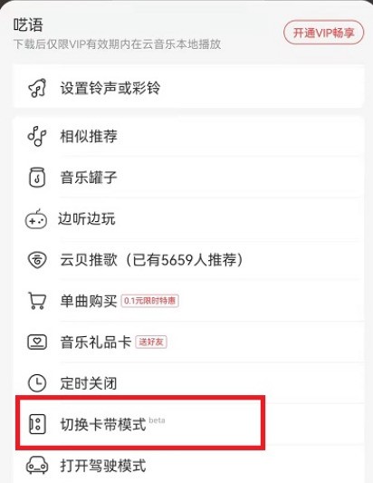 网易云音乐怎么设置卡带模式_网易云音乐开启CD模式听歌操作介绍