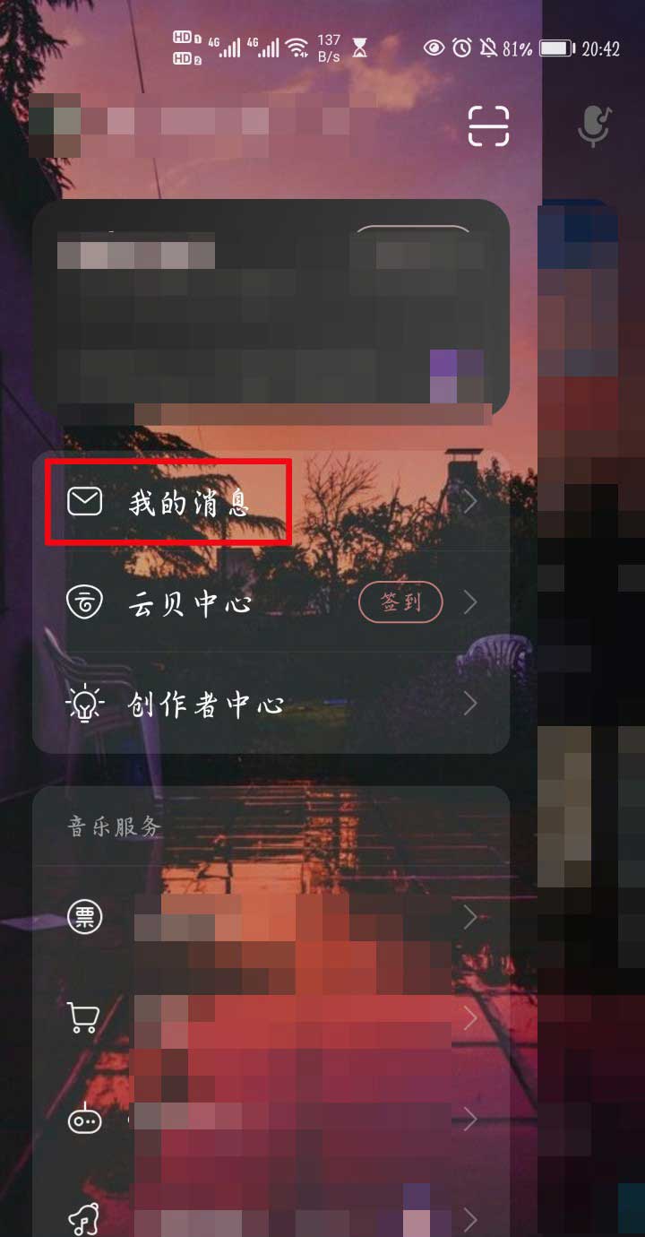 网易云音乐怎么赠送黑胶会员_网易云音乐赠送黑胶会员方法