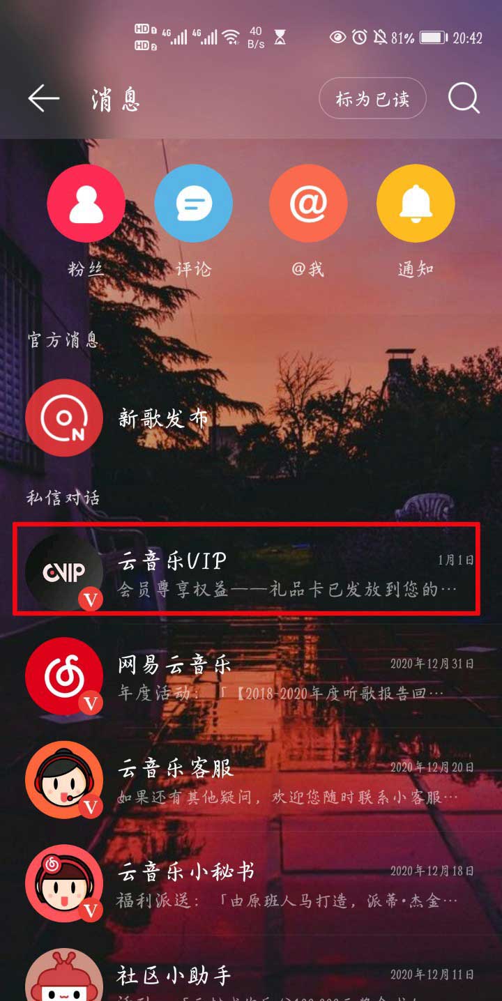 网易云音乐怎么赠送黑胶会员_网易云音乐赠送黑胶会员方法