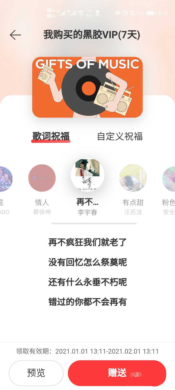 网易云音乐怎么赠送黑胶会员_网易云音乐赠送黑胶会员方法