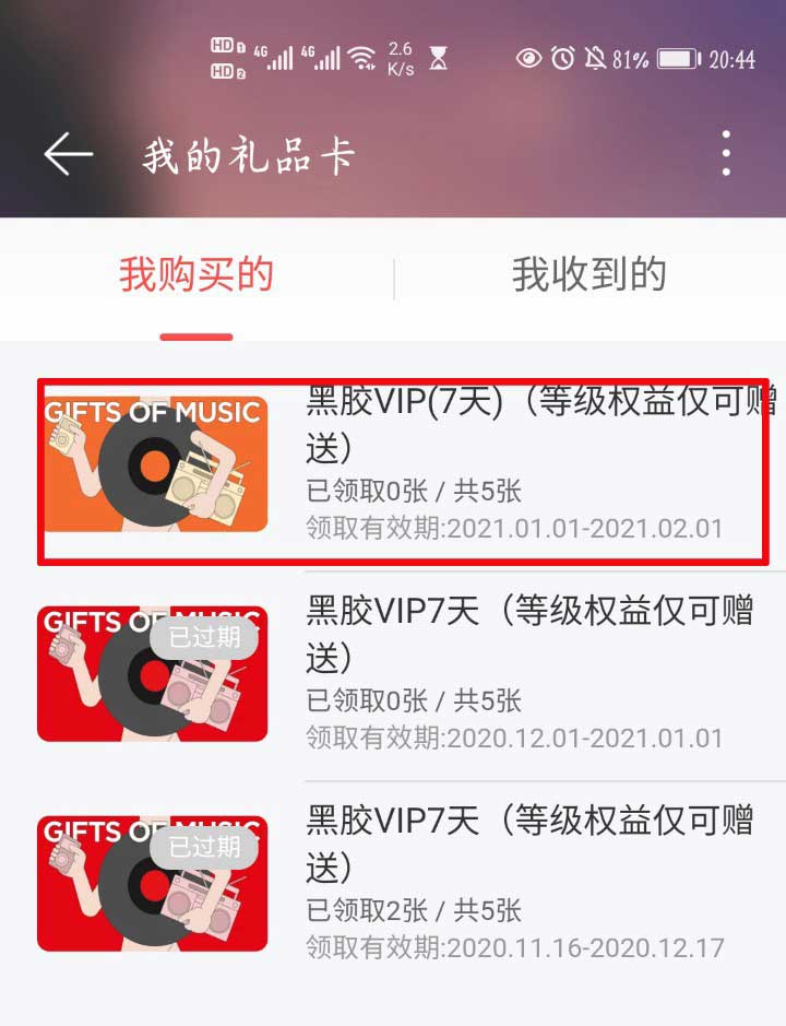 网易云音乐怎么赠送黑胶会员_网易云音乐赠送黑胶会员方法