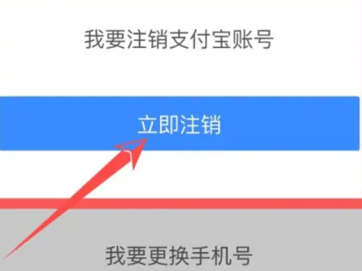 支付宝怎么注销账号 支付宝注销账号步骤