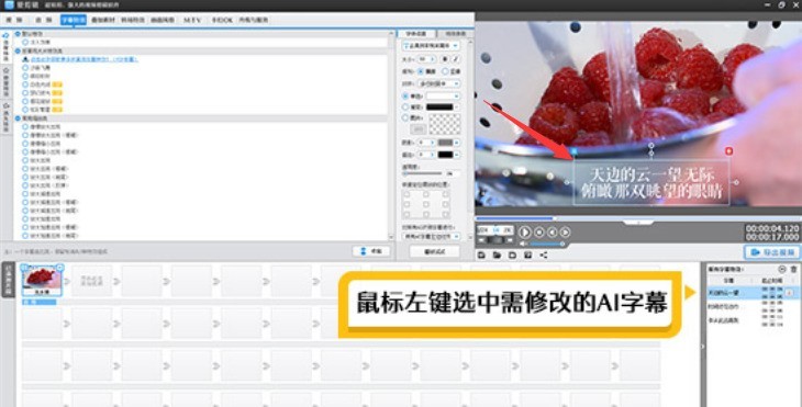 爱剪辑怎么更改AI字幕对齐方式 爱剪辑更改AI字幕对齐方式教程