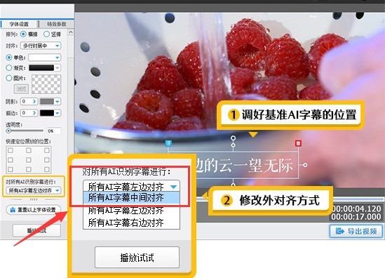 爱剪辑怎么更改AI字幕对齐方式 爱剪辑更改AI字幕对齐方式教程