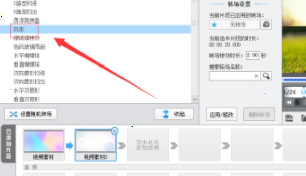 爱剪辑视频怎么设置风车转场特效_爱剪辑视频风车转场特效使用教程介绍